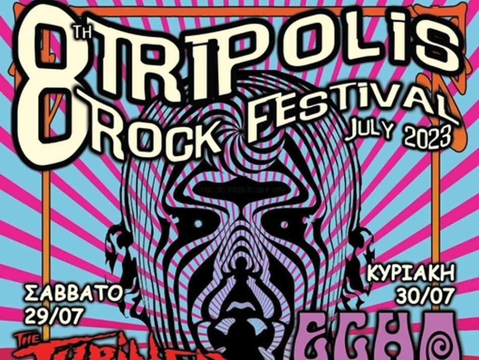 Επιστρέφει μετά από 13 χρόνια το &quot;8ο TRIPolis Rock Festival&quot;
