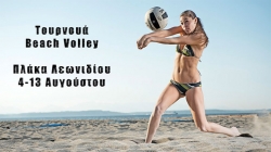 Τουρνουά Beach Volley 2015
