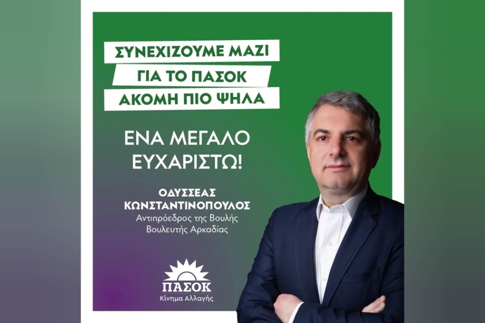 Οδυσσέας Κωνσταντινόπουλος: «Ότι και να πω είναι λίγο, σας ευχαριστώ από την καρδιά μου»