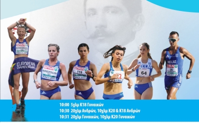 Aντίστροφη μέτρηση για το Πανελλήνιο Πρωτάθλημα Βάδην 20 χλμ Ανδρών – Γυναικών στο Παράλιο Άστρος