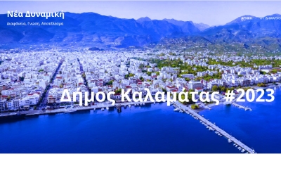 Στην Δημοσιότητα η Ιστοσελίδα του συνδυασμού «Νέα Δυναμική» για τον Δήμο Καλαμάτας #2023