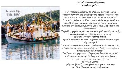 Πρόγραμμα Εορτασμού Θεοφανείων &amp; Αγιασμού των Υδάτων με την κατάδυση του Τιμίου Σταυρού στην Ερμιόνη