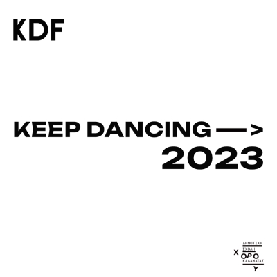 Εκπαιδευτικό πρόγραμμα Keep Dancing 2023
