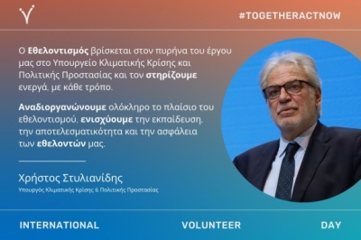 Διεθνής Ημέρα Εθελοντισμού  -  Μήνυμα του Υπουργού Κλιματικής Κρίσης και Πολιτικής Προστασίας, Χρήστου Στυλιανίδη