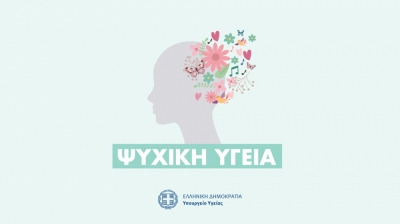 Καινοτόμο πρόγραμμα για την ψυχική υγεία στο Δήμο Πύλου – Νέστορος