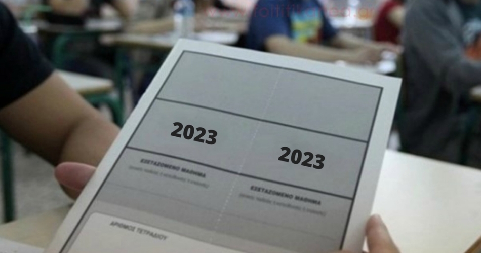 Πανελλήνιες 2023 | Με Γερμανικά συνεχίζουν τα ΓΕΛ και τα ΕΠΑΛ στα ειδικά μαθήματα