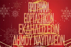 Χριστούγεννα, Πρωτοχρονιά στον Δήμο Ναυπλιέων