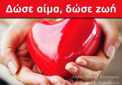 Εθελοντική αιμοδοσία στο Κέντρο Υγείας Λεωνιδίου
