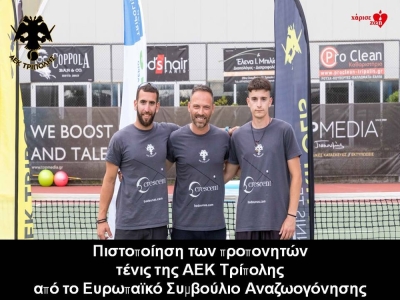 Με επιτυχία η πιστοποίηση των προπονητών τένις της ΑΕΚ Τρίπολης από το Ευρωπαϊκό Συμβούλιο Αναζωογόνησης (pics)